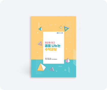 학교교재·문제집