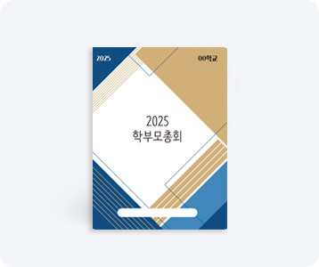 학부모총회안내서