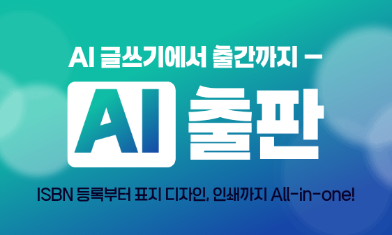 💙 뚝딱샵 AI 출판 서비스