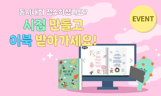 📕 시집만들고 이북받아가세요!